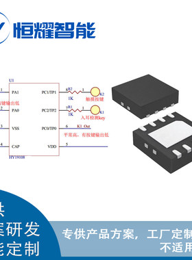 HY19108蓝牙耳机触摸按键芯片