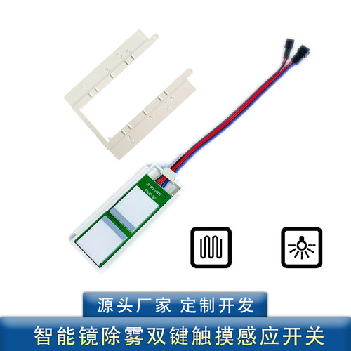 LED双键单/双色调光除雾触摸开关