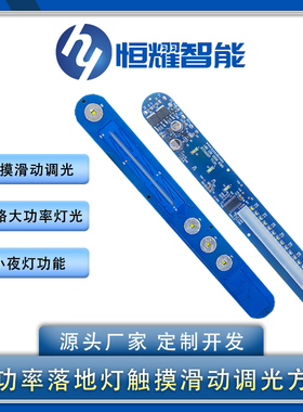 HY24207 LED触摸滑动开关模块24V48V大功率落地灯调光驱动控制板