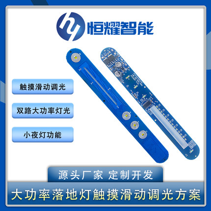 HY24207 LED触摸滑动开关模块24V48V大功率落地灯调光驱动控制板