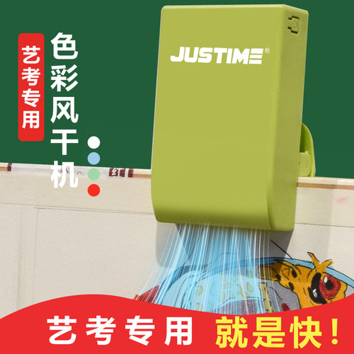 色彩风干器艺考风扇美术生艺联考专用水彩小巧型水粉颜料吹画速干