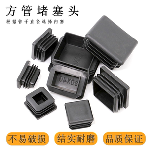 方管堵塞头塑料内塞不锈钢盖帽管塞闷头封口盖家具椅子脚垫孔塞