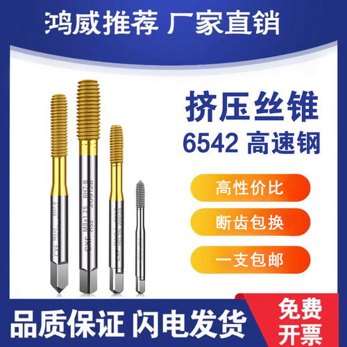 挤压丝锥丝锥CXF机用挤压丝锥