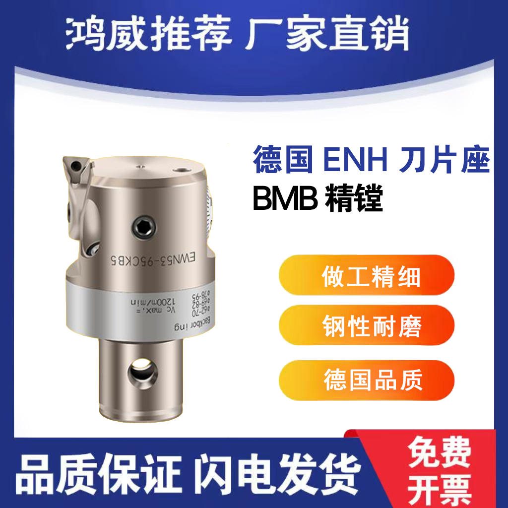 EWN镗刀座专用刀片座ENH 1 2 3 4 5 6精镗头专用刀片座TCT TP刀片