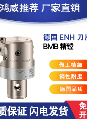 EWN镗刀座专用刀片座ENH 1 2 3 4 5 6精镗头专用刀片座TCT TP刀片