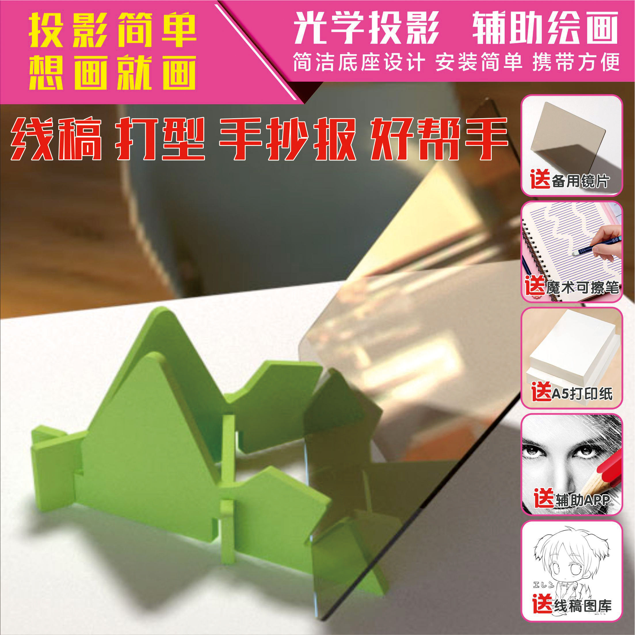 学画画神器临摹绘画儿童懒人素描手绘初学者光学手机投影动漫素描
