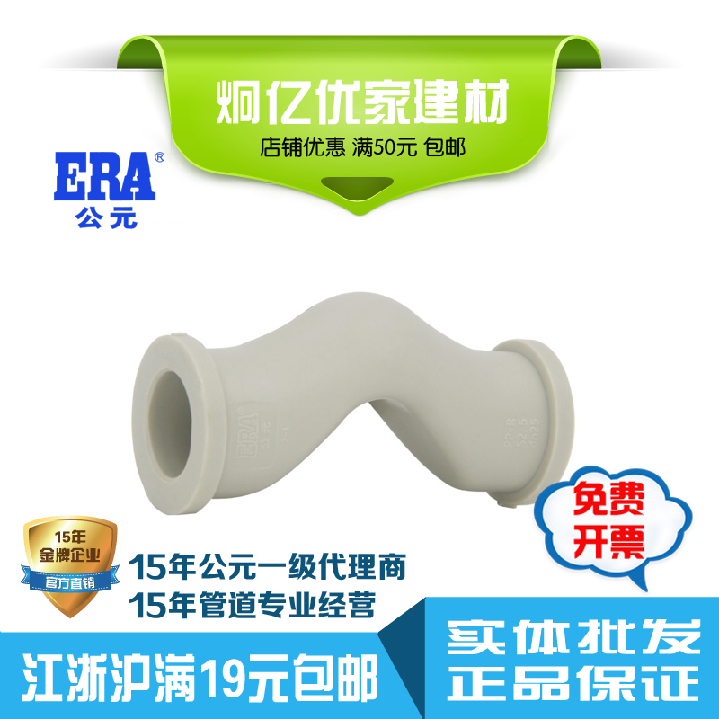 ERA公元PPR灰色水管管件配件过桥弯头过桥曲管4分6分国标正品包邮