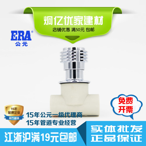 ERA公元管件阀门总开关4分