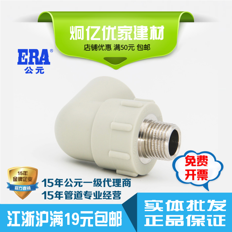 ERA公元管材配件外螺纹弯头
