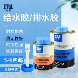 ERA公元PVC快速胶粘剂防水电线管排水管给水管专用胶水正品包邮