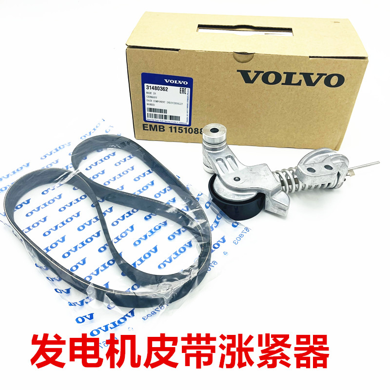 适用于VOLVO沃尔沃XC60S60V60S80LV40发电机皮带涨紧器套件纯进口