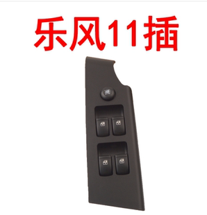 适配雪佛兰乐风玻璃升降器开关总成新乐风升降器开关老乐风升降器