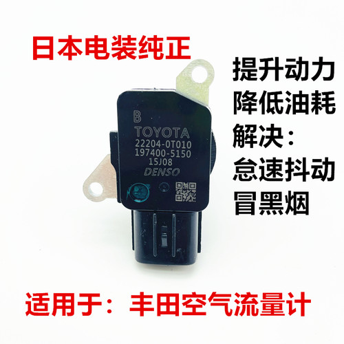 丰田空气流量计进气温度传感器