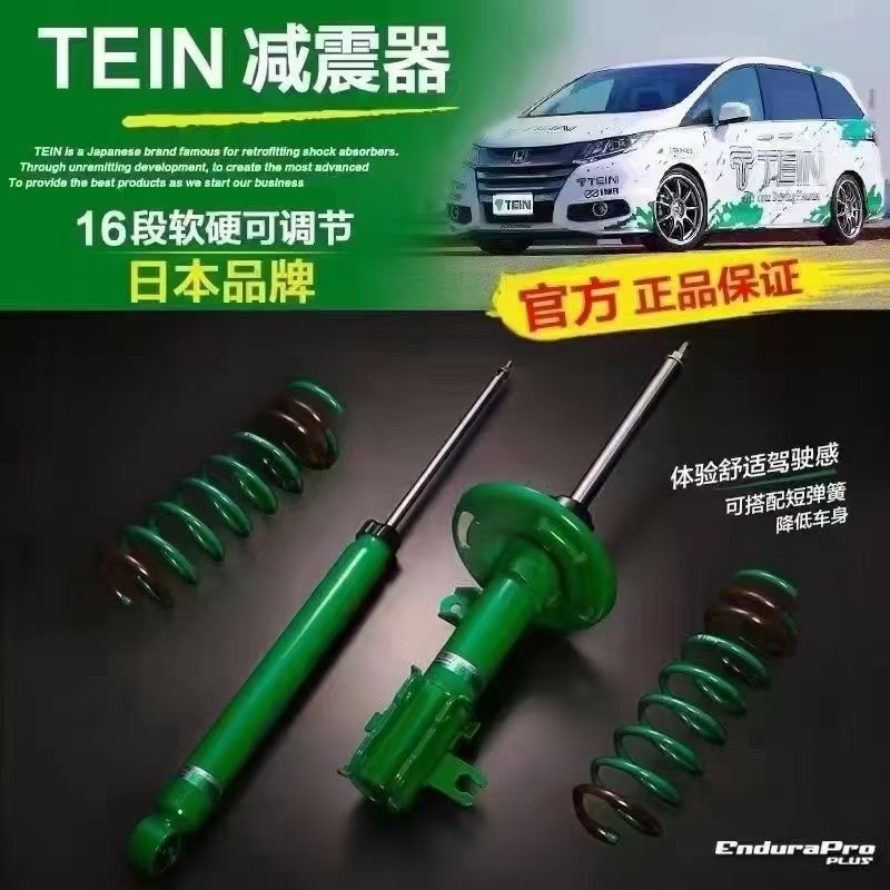 TEIN END避震器唐比亚迪汉欧拉好猫宏光MINIEV哪吒S极氪001减震器