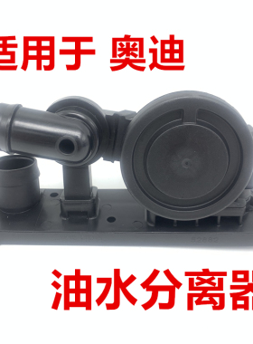 适配奥迪A6L C6 A4B7 TT 2.0T废气阀通风阀压力阀油气油水分离器