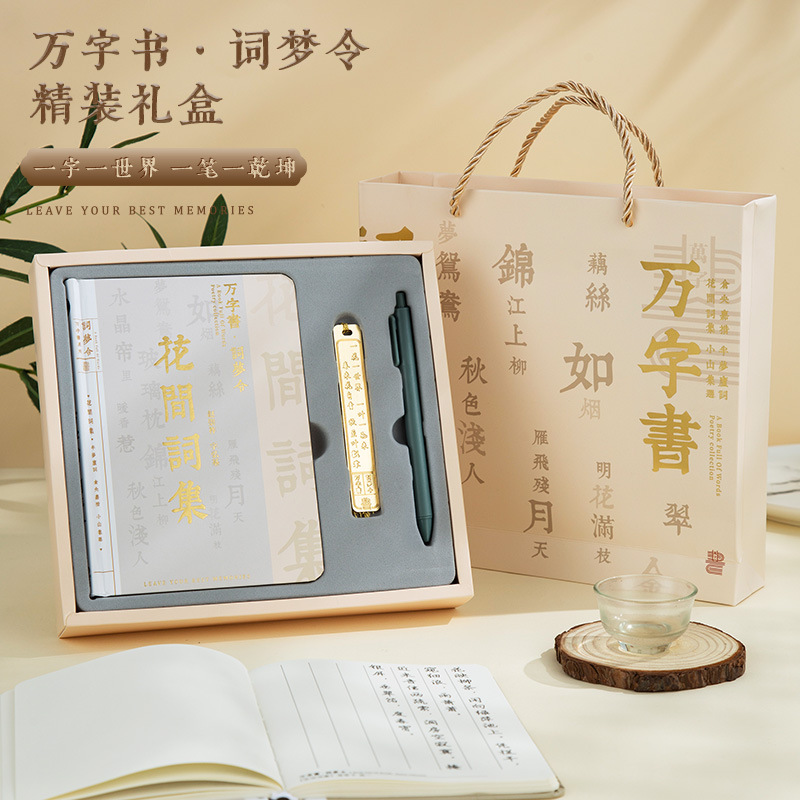 古风手账本礼盒国潮诗词套装