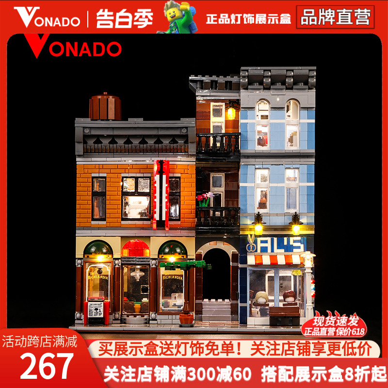 Vonado 适用乐高10246侦探社灯饰街景系列侦探社LED灯具灯光组