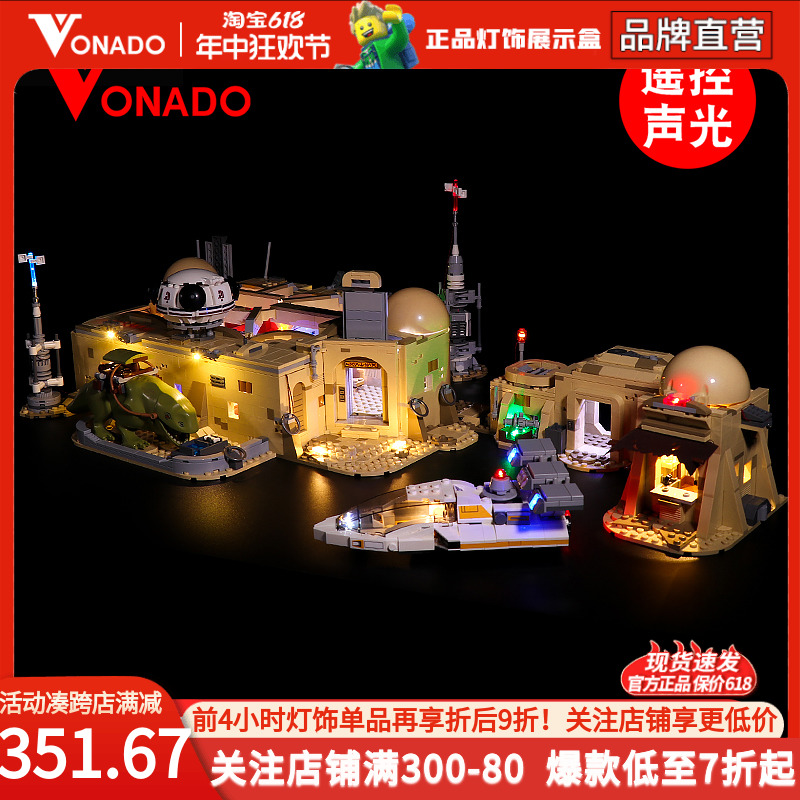 Vonado 适用乐高75290星球大战莫斯艾斯利小酒馆积木灯饰遥控灯光 玩具/童车/益智/积木/模型 普通塑料积木 原图主图