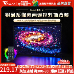 Vonado 适用于乐高艺术系31212银河像素画展示盒灯光组灯饰套装