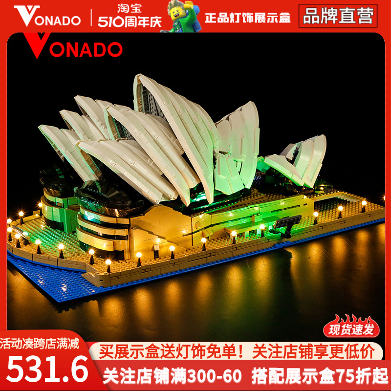 Vonado 适用乐高10234悉尼歌剧院积木灯饰创意建筑城市街景灯光组 玩具/童车/益智/积木/模型 塑料积木 原图主图