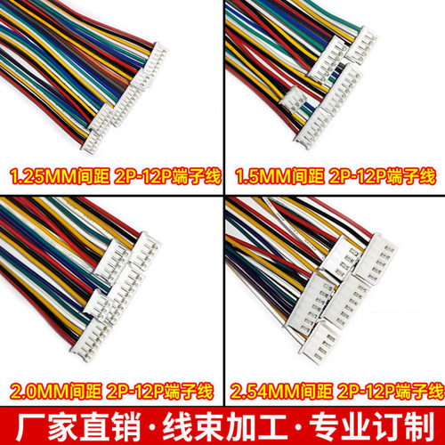 SH1.0/1.25/ZH1.5/PH2.0XH2.54电子线连接线端子线2P3P4P5P6P-12P