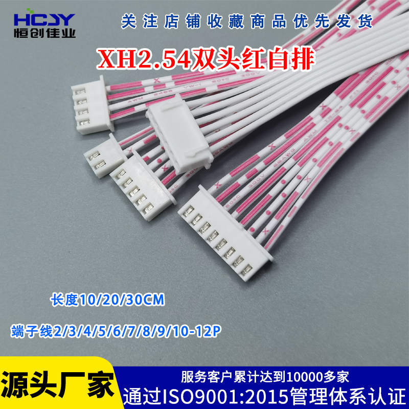 XH2.54MM单头红白排线2P/2468#26AWG电子连接线可加工定制