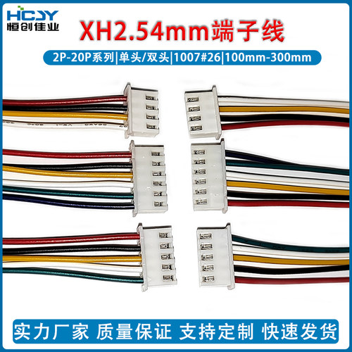 XH2.54MM单头/双头端子线彩排线2P-12P电子连接线 长度10/20/30CM