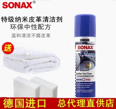 德国SONAX汽车皮革座椅清洁剂 真皮泡沫特级清洁剂可家用 289100