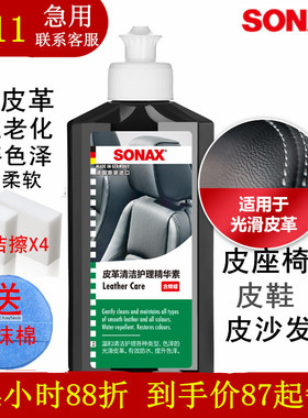 德国sonax汽车真皮清洁护理剂内饰皮革座椅保养液沙发上光镀膜油