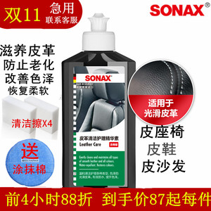 德国sonax汽车真皮清洁护理剂内饰皮革座椅保养液沙发上光镀膜油