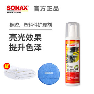 德国SONAX汽车用内饰塑料件清洁护理剂养护镀膜亮光表板蜡亚光