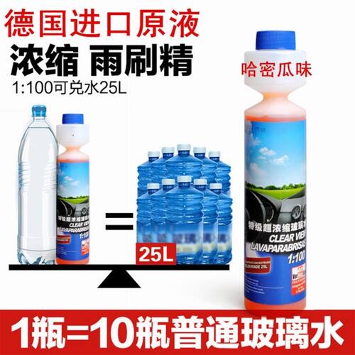超浓缩玻璃水车用雨刷精汽车进口原液玻璃水雨刮水除油膜清洁用品