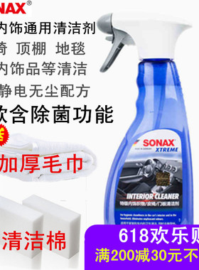 德国sonax汽车内饰清洗剂车顶绒布织物皮座椅去污清洁护理多功能