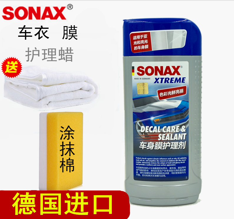 德国SONAX车身护理改色膜隐形车衣护理剂护理蜡清洁剂去污剂膜蜡