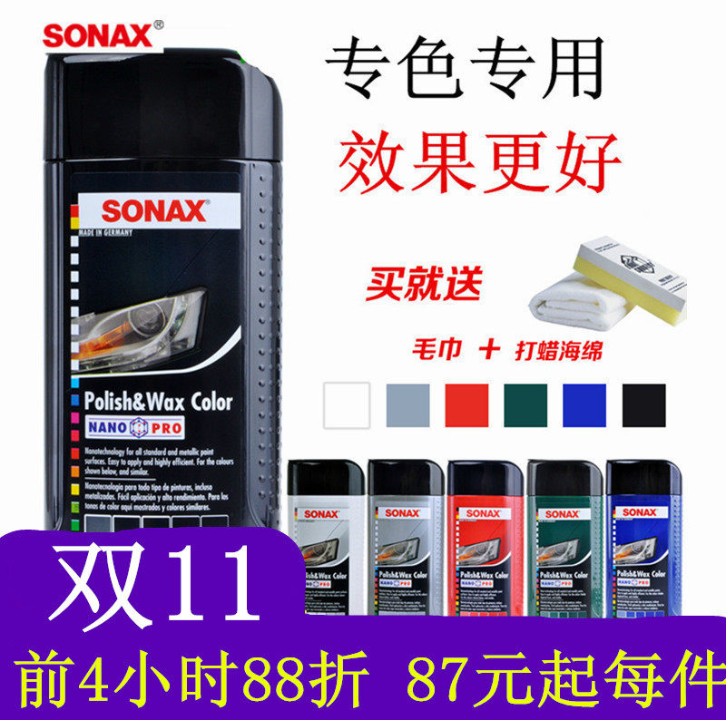 德国sonax汽车蜡抛光护理车蜡黑白红色划痕修复上光养护蜡补漆笔