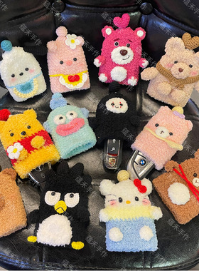 超萌可爱卡通毛绒钥匙包抽拉式秋冬保暖手工编织汽车钥匙保护套包