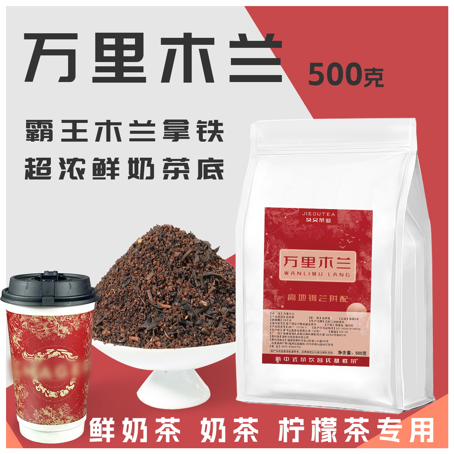 霸王万里木兰锡兰阿萨姆鲜奶茶