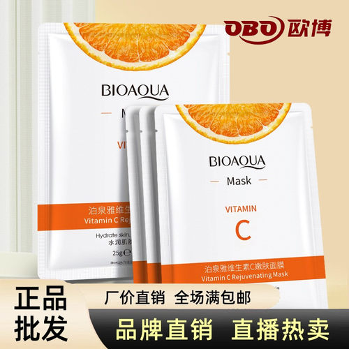 泊泉雅维生素C嫩肤面膜贴补水