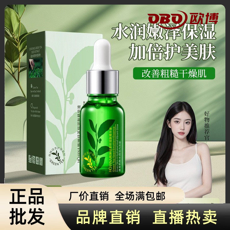 韩婵绿茶籽润肤精华液(新)15ml