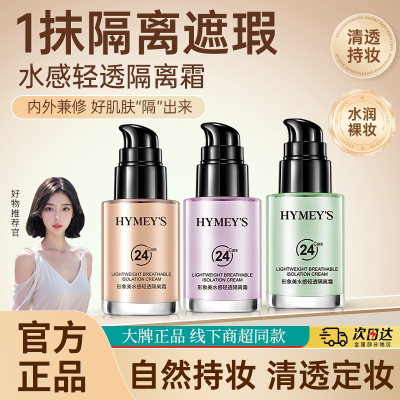 水感清透保湿控油遮瑕紫色妆前乳