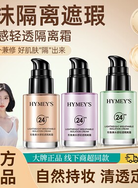 水感清透保湿控油遮瑕紫色妆前乳