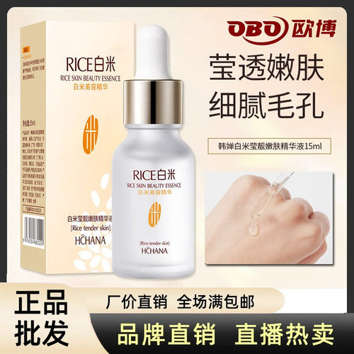 韩婵白米嫩肤滋润精华液补水保湿面部原液滋养收缩毛孔女非玻尿酸