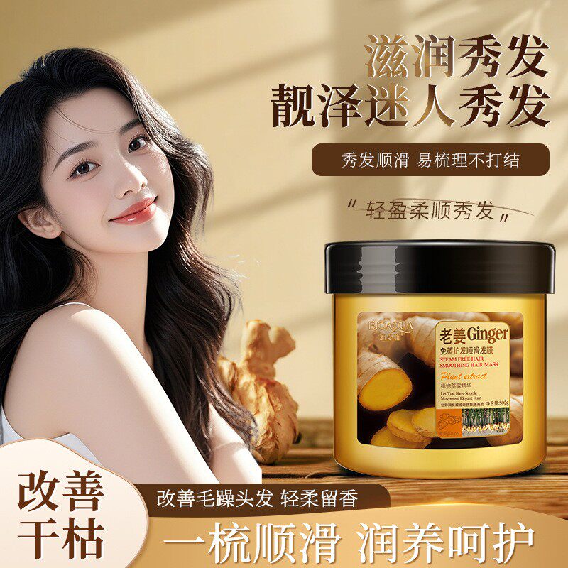 免蒸营养倒膜焗油膏烫染护发素