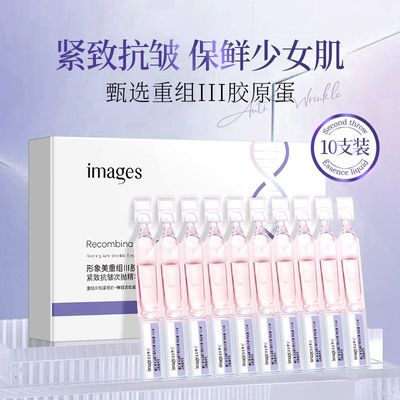 形象美重组Ⅲ胶原蛋白紧致抗皱次抛精华液补水保湿精华原液护肤品