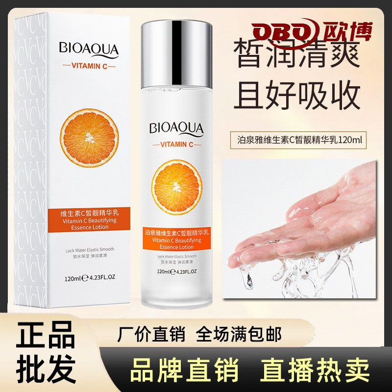 维生素C皙润精华乳液平价补水保湿控油滋润护肤品单瓶装官网正品