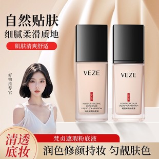 梵贞粉底液bb霜遮瑕保湿持久控油平价底妆干皮气垫BB霜养肤CC膏女