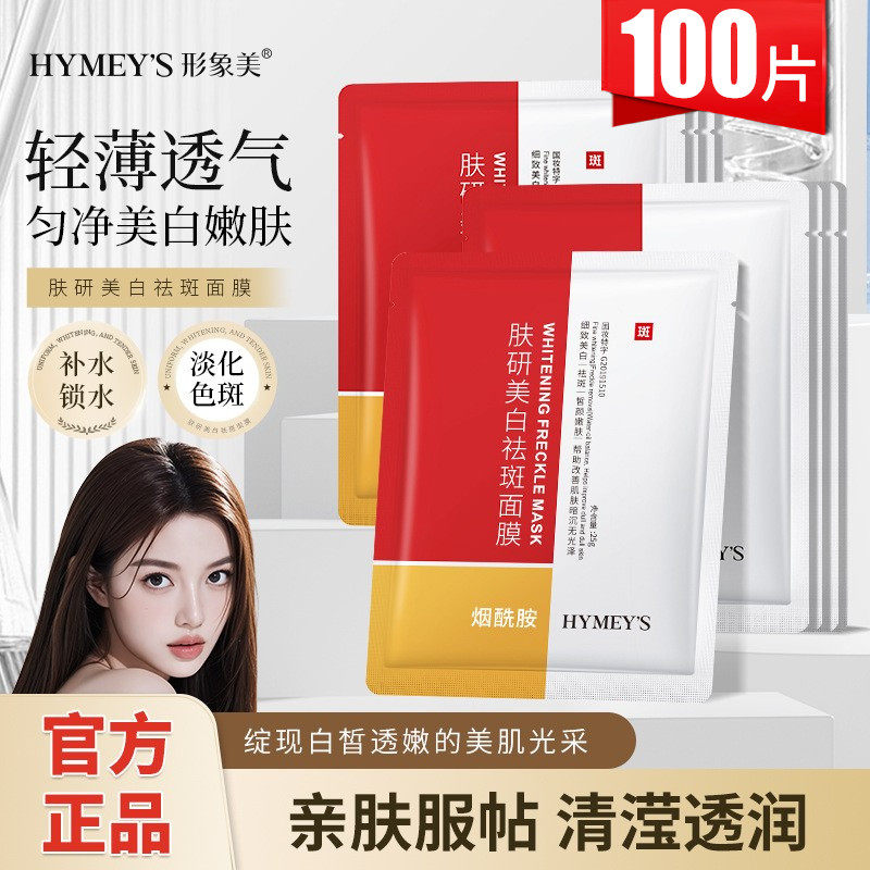 正品研美白面膜提亮肤色去黄气