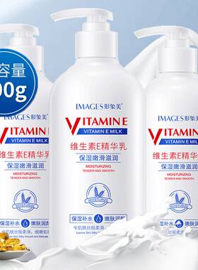 形象美维生素精华乳液补水保湿