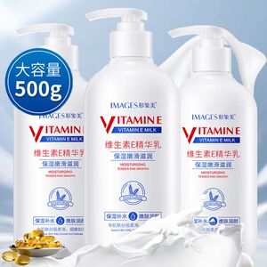 形象美维生素E精华乳液补水保湿提亮肤色润肤乳全身体脸部护肤品