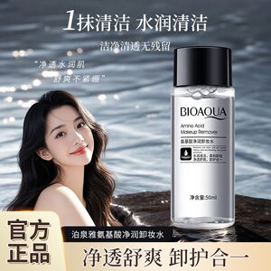 泊泉雅氨基酸洁润卸妆水清爽清洁舒润补水滋润保湿不油腻卸妆液